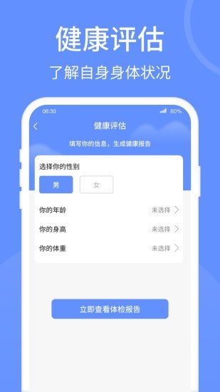 健康走路宝应用截图-3