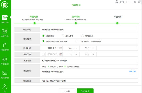 习习向上教师端
