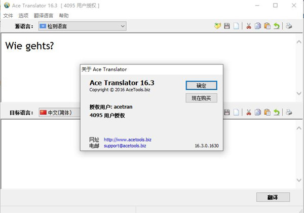 AceTranslator(多语言翻译软件)