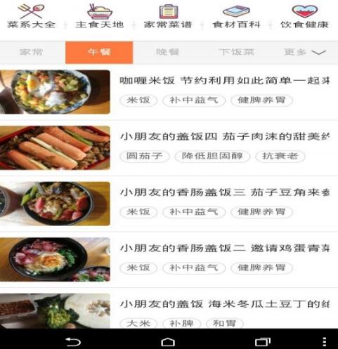 爱上美食应用截图-3