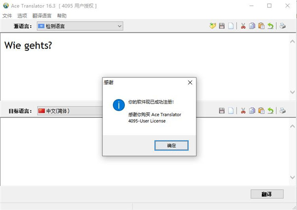 AceTranslator(多语言翻译软件)