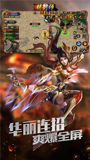 铸剑师变态版游戏截图-5