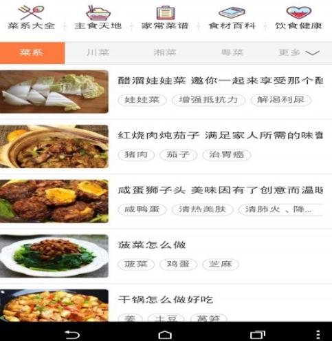 爱上美食应用截图-1