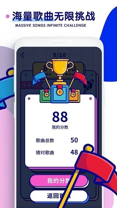 听歌识曲红包版游戏截图-2