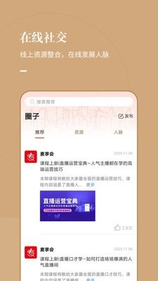 麦享会应用截图-5