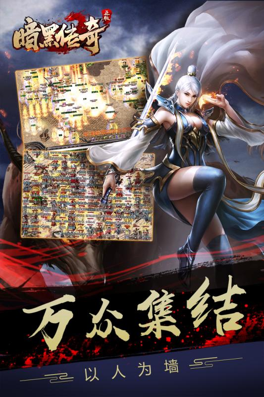 暗黑传奇果盘版