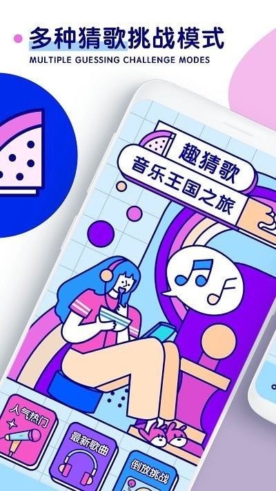 听歌识曲红包版游戏截图-3