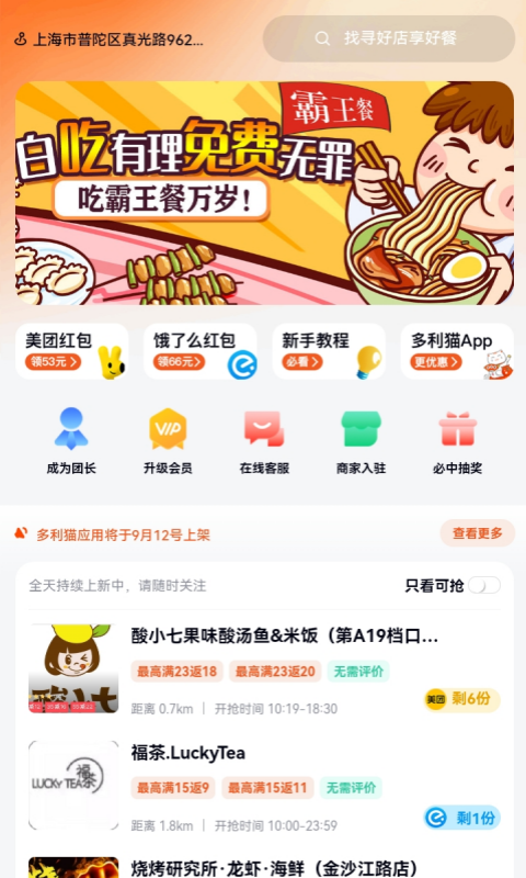 多利猫霸王圈应用截图-3
