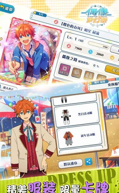偶像梦幻祭日服版游戏截图-2