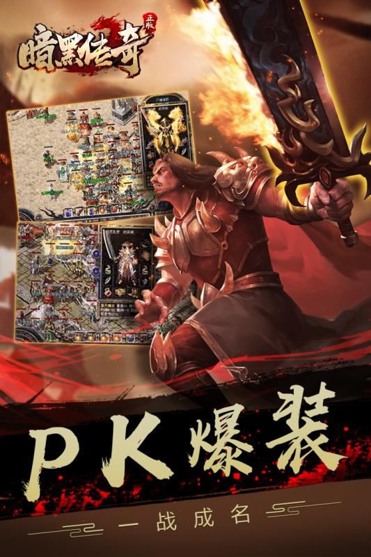 暗黑传奇果盘版