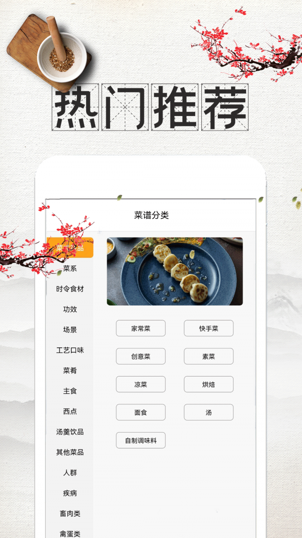 吃货菜谱应用截图-3