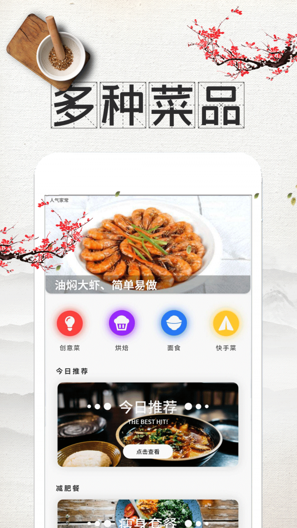 吃货菜谱应用截图-2