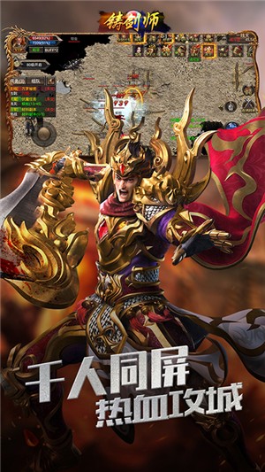 铸剑师变态版游戏截图-1
