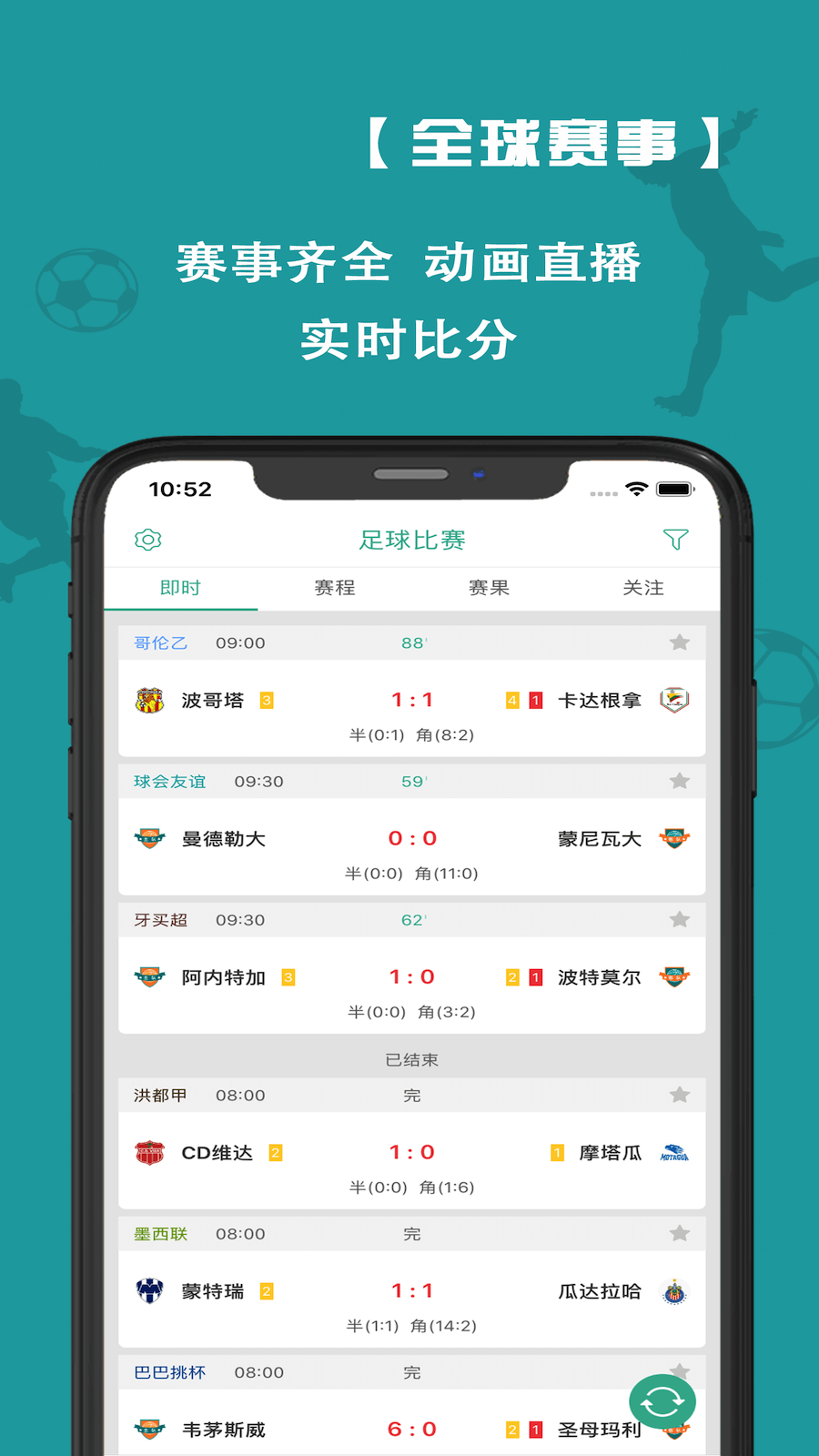 飞驰体育app应用截图-2