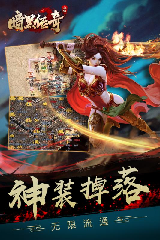 暗黑传奇果盘版