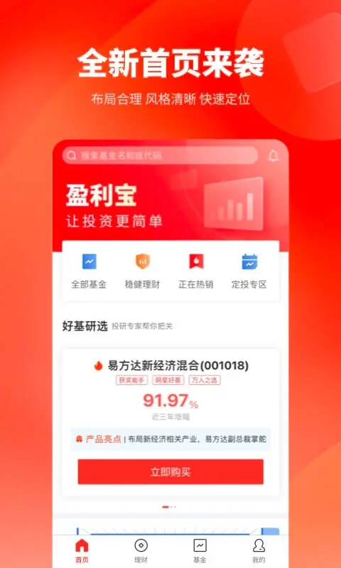 盈利宝app应用截图-4