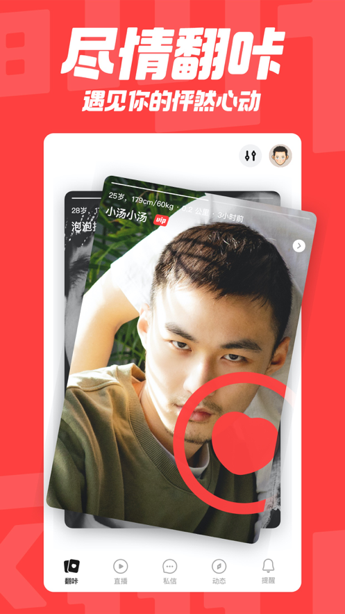 翻咔截图4