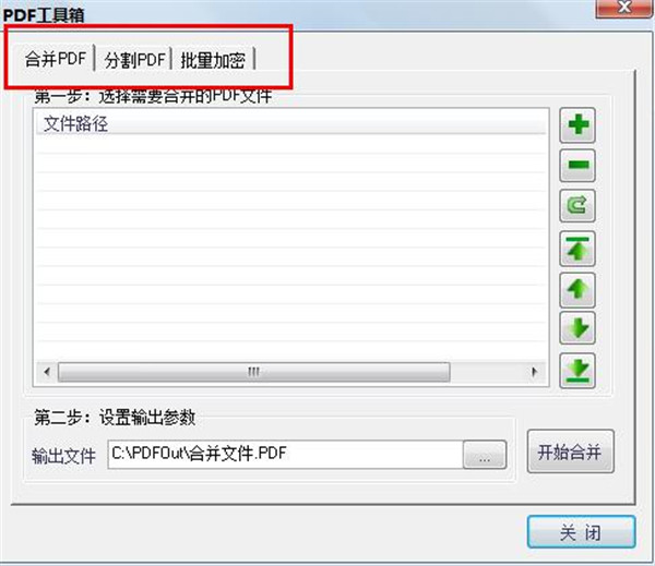 批量转PDF助手软件