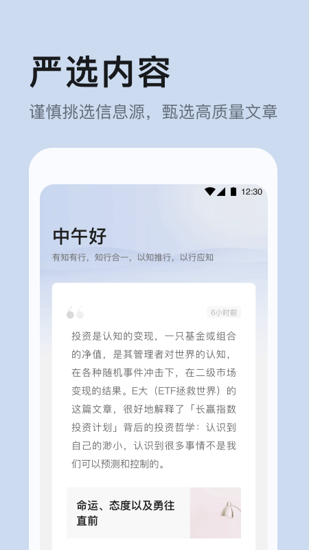 有知有行(投资指南)应用截图-4