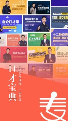 麦享会应用截图-1