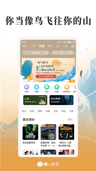 懒人听书电脑版截图3