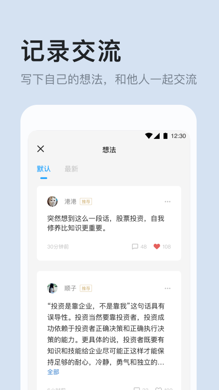 有知有行(投资指南)应用截图-1