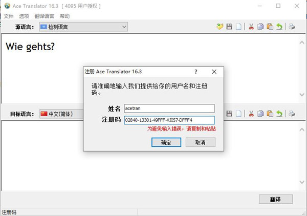 AceTranslator(多语言翻译软件)