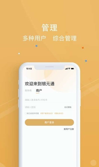 银元通应用截图-2