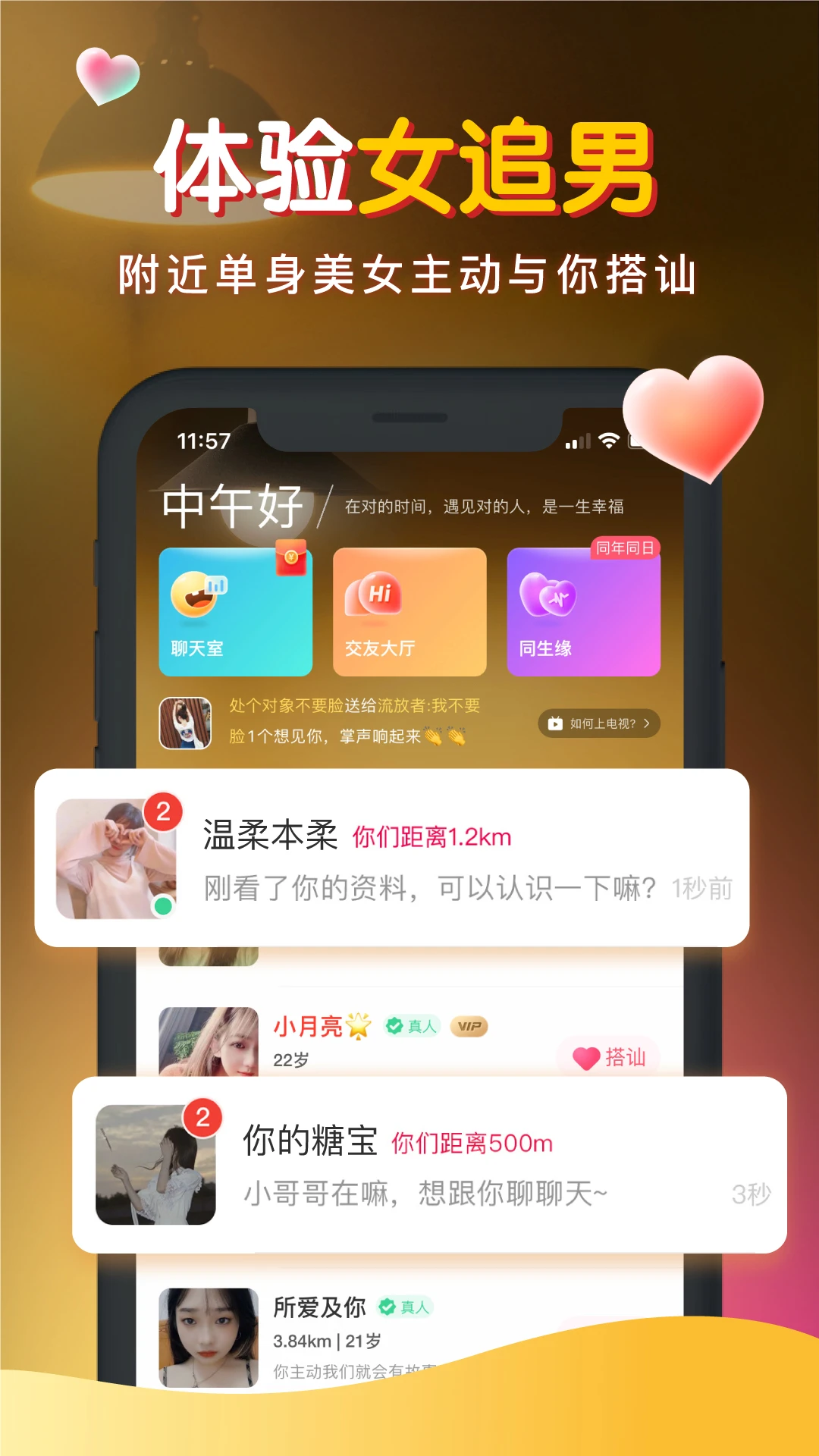 暖聊应用截图-1