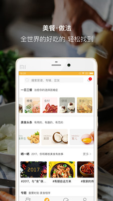 好豆菜谱美食到家APP下载应用截图-4