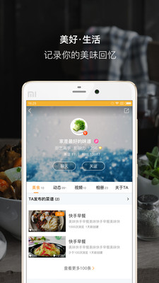 好豆菜谱美食到家APP下载应用截图-5
