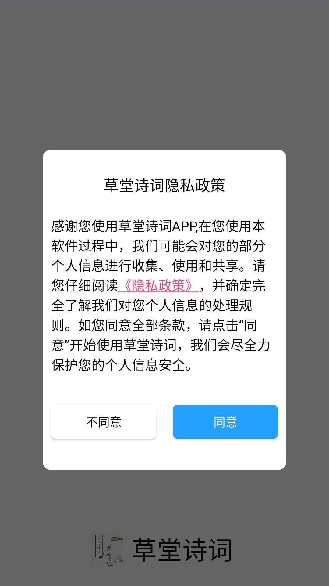 草堂诗词应用截图-1