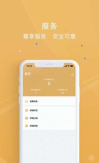 银元通应用截图-1
