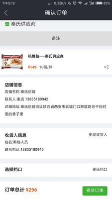 美宴下接单应用截图-3