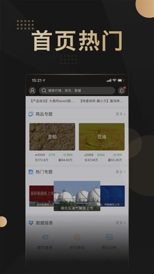 金瑞财讯通应用截图-1