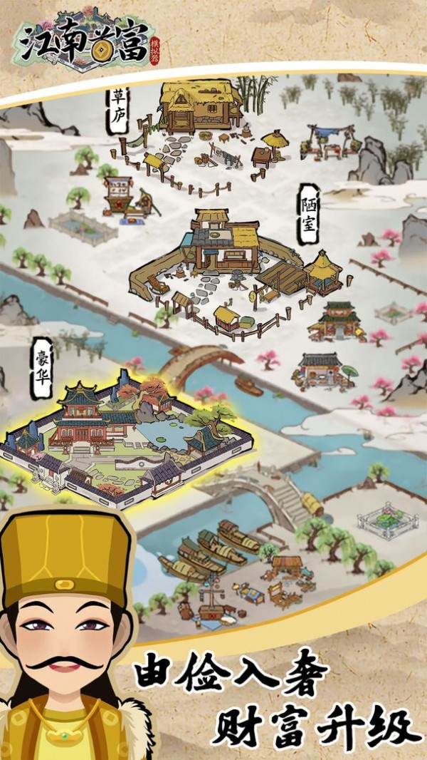 江南首富模拟器游戏截图-1