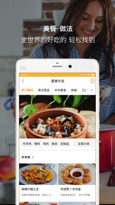 好豆菜谱美食到家APP下载应用截图-2