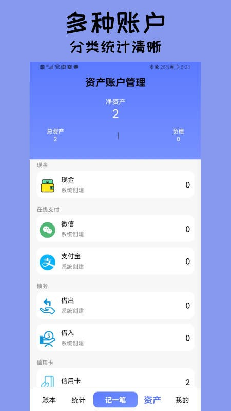 快记账本应用截图-1