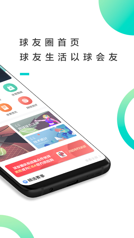 球友圈安卓版应用截图-2