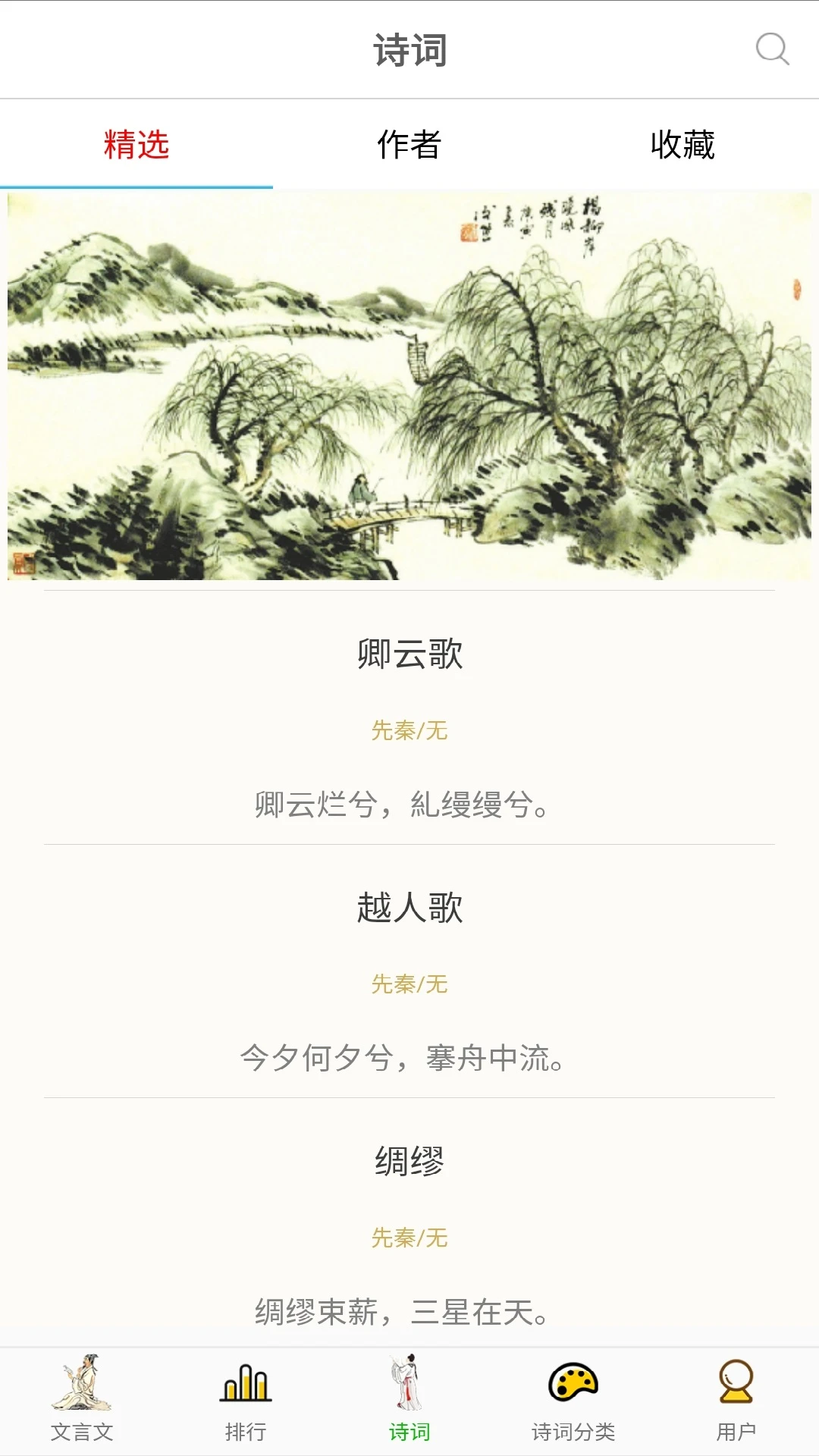 草堂诗词应用截图-3