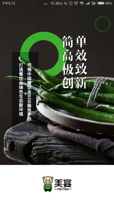 美宴下接单