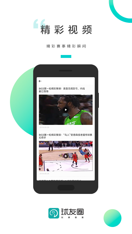 球友圈安卓版应用截图-4