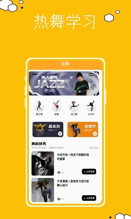 跳跳糖舞蹈应用截图-2