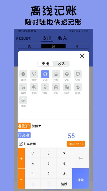 快记账本应用截图-2
