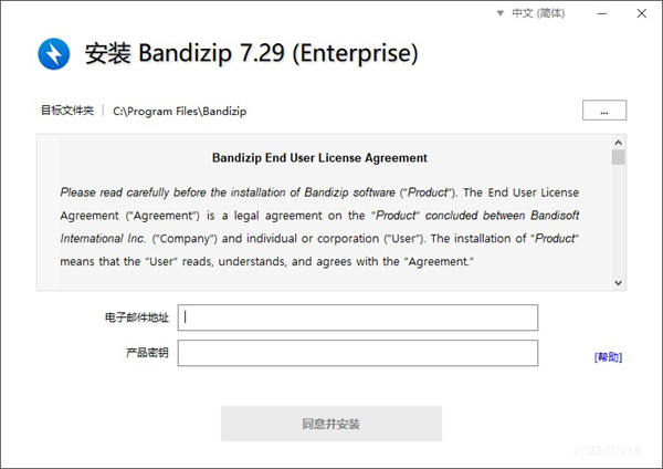 Bandizip企业版