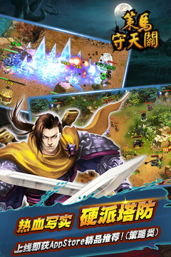 策马守天关游戏截图-5