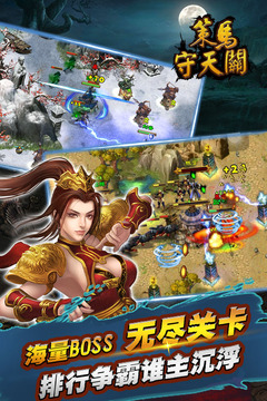 策马守天关游戏截图-2