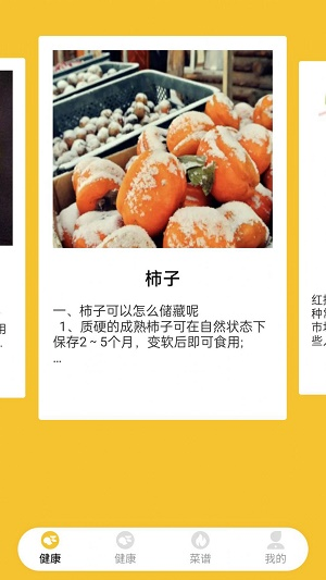 幂播学水果应用截图-3