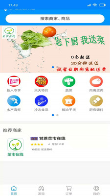 菜市在线应用截图-3
