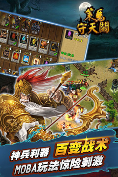 策马守天关游戏截图-1